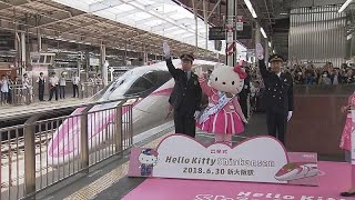 Japon demiryollarına Hello Kitty imzası [upl. by Taggart563]