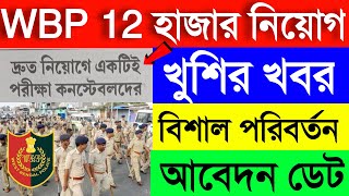 WBP Constable amp Lady Constable New Vacancy 2024😱WBP Constable New Recruitment 2024 🥳WBP Constable🎉🎉 [upl. by Mycah]