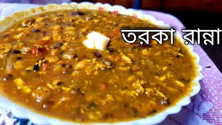 torka ranna recipe in bengali \ ranna recipe \ bengali ranna banna \ bangla recipe \ রান্নার রেসিপি [upl. by Bethena]