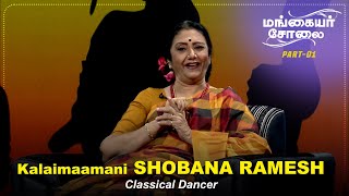 Mangaiyar Cholai  Kalaimaamani SHOBANA RAMESH Classical Dancer  Part  1 [upl. by Elsy]