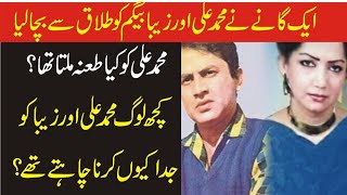 Wo Gana Jis Ne Muhammad Ali Aur Zeba Begum Ko Phir Se Aik Ker Dia  Dramatic Story Shahid Nazir Ch [upl. by Notgnilliw]