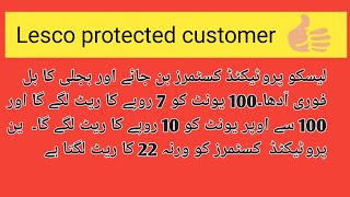 LESCO protected customer  Reduce tariff will be charged [upl. by Ettennat408]