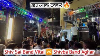 Shiv Sai Band Vitai VS Shivba Band Aghar 🔥 कडक टक्कर 🤩 Ganpati Visarjan Savda 2024 🚩 Shiv Sai Band 🎹 [upl. by Harberd578]