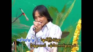 သင်္ကြန်မိုး  ဇော်ပိုင် I Thingyan Moe  Zaw Paing  Official MV [upl. by Hairas349]