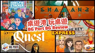 Avalon阿瓦隆升級版Quest陣營配吃墩 Shamans  The Crew作者新作 The Key Series  BG Port Review 桌遊港 玩桌遊254 [upl. by Ialda]