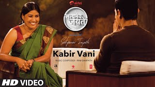 Kabir Vani Full Song Aamir Khan  Satyamev Jayate [upl. by Zerlina41]