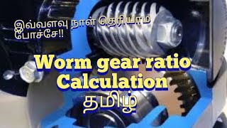 how to calculate worm gear ratio in tamil [upl. by Schreibe73]