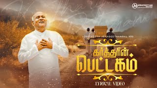 Kartharin Pettagam  FrSJBerchmans  JJ450  Lyric Video frberchmansnewsong [upl. by Anaidni]