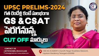 UPSC PRELIMS2024గత రెండేళ్ల కంటే సులభంగా GS CSAT పెరగనున్న Cutoff మార్కులు upsc upscprelims [upl. by Herrington]