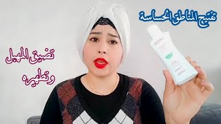 شامل عن غسول سافوغيل gel intime saforelle 🤫🤫 [upl. by Erodavlas]