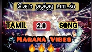 MARANA KUTHU MUSIC  TAMIL REMIX SONGS  DJ SONGS  DJ MUSIC TRENDING 1 Cut song Tamil🎵🎶  20 [upl. by Allekram]