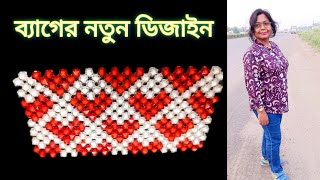 পুঁতির ব্যাগের নতুন ডিজাইন putir bag beaded purse 2CHANDICRAFTS [upl. by Ferdinand]