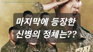 신병 신병2 신병3 신병 시즌2 마지막 장면 성윤모는 교도소 가서 절대 아니고신병 과연 누구길래 다들 놀란거야 시즌3 빨리나와라 [upl. by Nagiam]