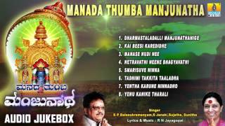 Sri Manjunatha Devotional Songs I ಮನದ ತುಂಬ ಮಂಜುನಾಥ  Manada Thumba Manjunatha I [upl. by Ahsiekam392]