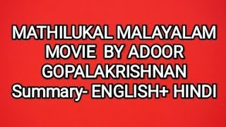 Mathilukal  Malayalam Movie by Adoor Gopalakrishnan  Summary  Post Graduation  Film Studies [upl. by Yzzo]