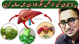 3 Best Drinks To Detox Liver Naturally  How To Detox Fatty Liver  Dr Javaid Khan [upl. by Atilek181]