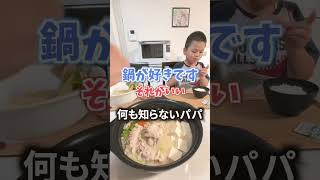 【ドッキリ】豆乳を拒否するパパに豆乳鍋を出しました。バレる？バレない？【検証】 ドッキリ 検証 豆乳鍋 パパ もっくんかりんとう [upl. by Pokorny]