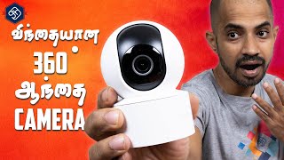 Xiaomi 360 Camera 2i  இது நல்லா இருக்கே [upl. by Anihsak]