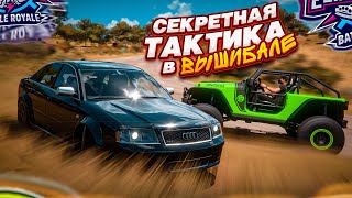 СЕКРЕТНАЯ ТАКТИКА в ВЫШИБАЛЕ Я ТАКОГО НИКОГДА НЕ ВИДЕЛ FORZA HORIZON 5 ELIMINATOR [upl. by Kepner84]