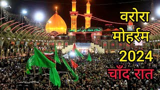 Warora Muharram 2024  Kasam Panja  Chaand Raat  muharram2024 [upl. by Fi169]