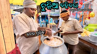 Legendary tunia bhai dahibara in Cuttack ₹50 [upl. by Everara]