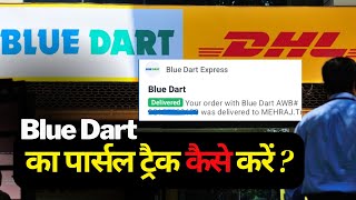 Blue Dart का पार्सल ट्रैक कैसे करें Blue Dart parcel track kaise kare Tracking Bluedar How to Track [upl. by Callum]