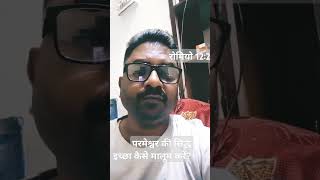 permeshwer ki siddh iccha bible se vachan youtube yt studio [upl. by Herm]