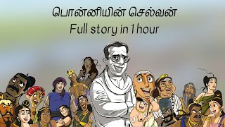 Ponniyin Selvan FULL Story in ONE HOUR in Tamil பொன்னியின் செல்வன் ponniyinselvan rajarajacholan [upl. by Maia]