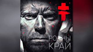 BRUTTO  Родны Край Full Album  Audio [upl. by Breger]