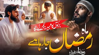 Ramadan Ja Raha Hai  Ramadan Song  Heart Touching Kalam And Beautiful Voice By Sharique Inami [upl. by Assanav]