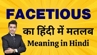 Facetious का मतलब हिंदी में  Word Meaning Explained [upl. by Conant764]