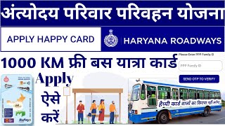 Haryana Antyodaya Parivar Parivahan Yojana Online Apply Kaise Karen  HAPPY Card Kaise Banaye [upl. by Haggi]