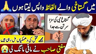 Mufti Tariq Masood Statement On Gustakhi🙏  Important Video  2024 [upl. by Buckels171]