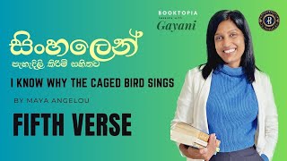 I KNOW WHY THE CAGED BIRD SINGS   සිංහල පැහැදිලි කිරීම් සමගින්  Part 5 [upl. by Rez]