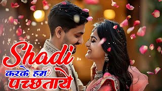 Jab Se Hui Shadi  New Song EXPLAINED  Hindi Song  New Sad Song  Bollywood Party Song [upl. by Benildis370]