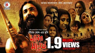 Moner Manush I মনের মানুষ I Bangla Movie I Prosenjit I Chanchal Chowdhury I Raisul Islam Asad [upl. by Akienom]