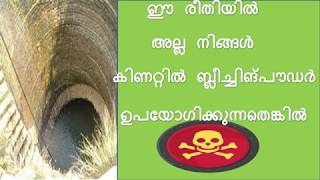 How to use Bleaching powder in a wellMalayalam  Chlorination of water [upl. by Cissy]