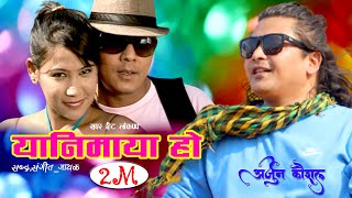 Yani Maya Ho By Arjun Kaushal quotयानी माया होquot Official Video  Manai Ta Ho Album [upl. by Etnemelc]