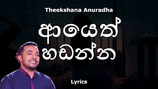 ආයෙත් හඩන්න  Ayeth Handanna Lyrics Theekshana Anuradha [upl. by Hanfurd]