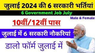 July Govt jobs vacancy 2024  Top Govt job July 2024  Govt vacancy in July 2024 [upl. by Esojnauj527]