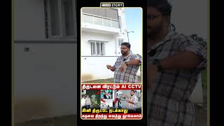 பால்கனியை குறிவைக்கும் திருட்டு கும்பல்  இதை பார்க்காமல் CCTV FIX பண்ணாதீங்க  Cover Story [upl. by Anyrak]