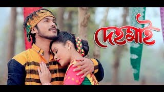 DEHO MAI  AAKASH NIBIR  New Assamese Song  2018 [upl. by Tiebold]