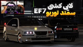 لایی کشی با سمند EF7 توربو 🔥 Assetto Corsa Gameplay 🇮🇷 [upl. by Ydnis]