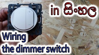 How to wire the dimmer switch in Sinhala [upl. by Sucerdor480]