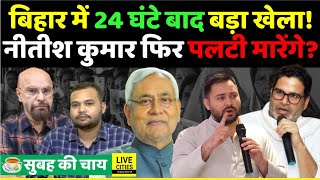 Bihar Bypoll Result  Belaganj Imamganj Tarari Ramgarh Nitish Kumar  Prashant Kishore Teachers [upl. by Wilmar]