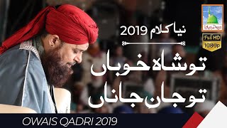 Tu Shah e Khuban Tu Jane Jana Owais Raza Qadri [upl. by Clarice900]