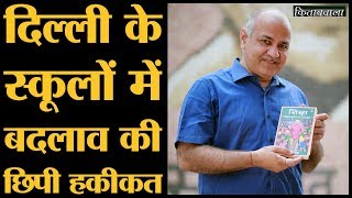 Kejariwal के साथी Manish Sisodia के सामने लेडी टीचर के रोने की वजह आपको भावुक कर देगी  Kitabwala [upl. by Ellenehc]