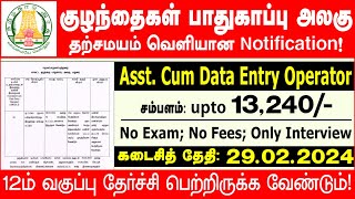 குழந்தைகள் பாதுகாப்பு அலகில் வேலை  tngovtjobs  tn govt jobs 2024 in tamil  Tamil Tech Tucker [upl. by Narih527]