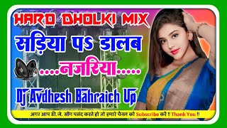 SadiyaPaDalab Najariya DjSong सड़िया PawanSingh Trading Song Dj Hard Dholki Mix Dj Avdhesh [upl. by Ttennaj]