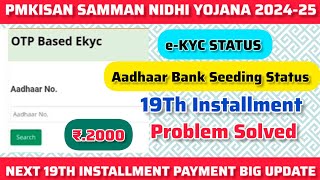 eKYC STATUS PROBLEM pmkisan  Aadhaar Bank Seeding Status  19Th Installment Problem Solved [upl. by Neilson768]